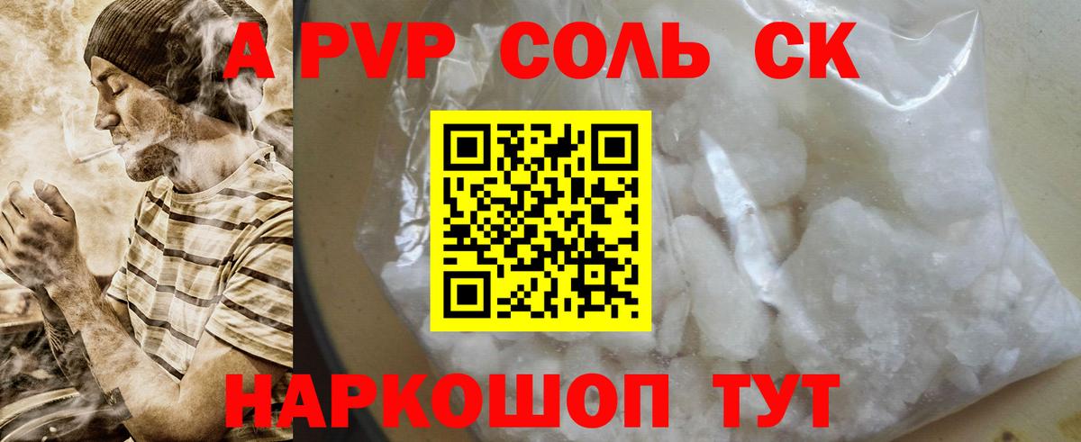 Альфа ПВП  Вход с VPN  A PVP Соль  A-PVP Crystall  Гагарин  APVP VHQ 
