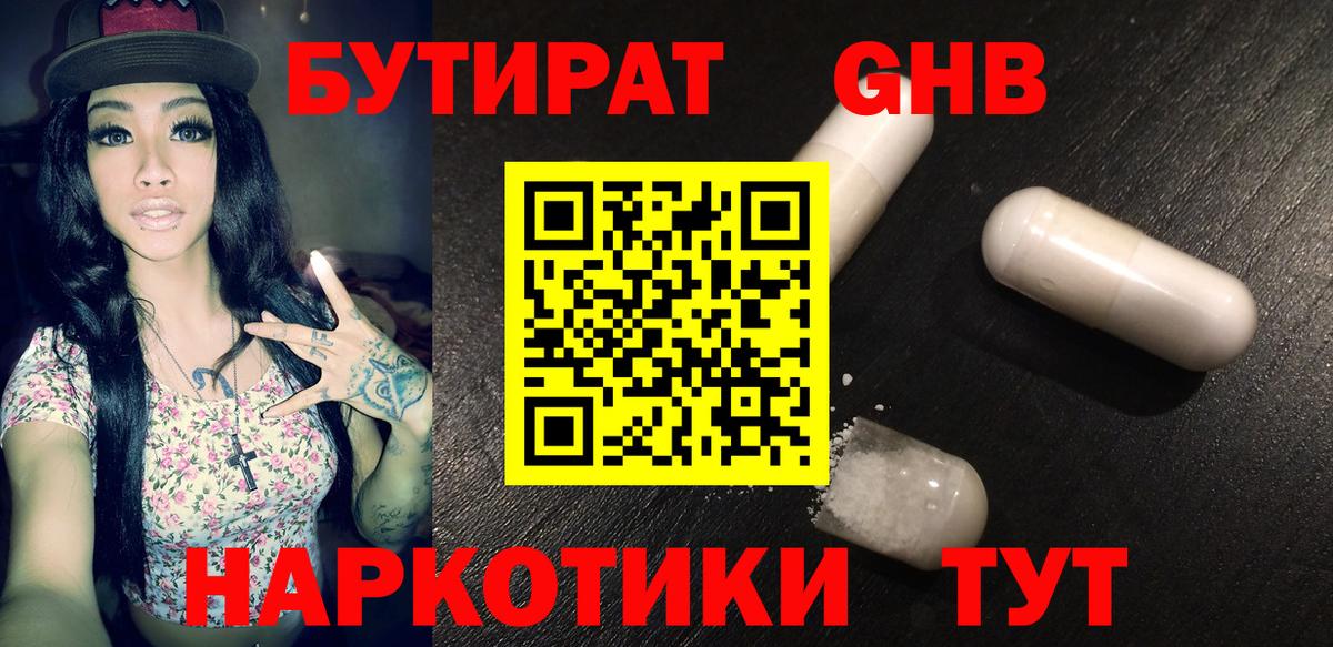 Гагарин  Бутират 99%  Вход с VPN 