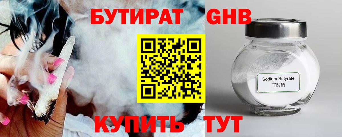 БУТИРАТ бутик Гагарин