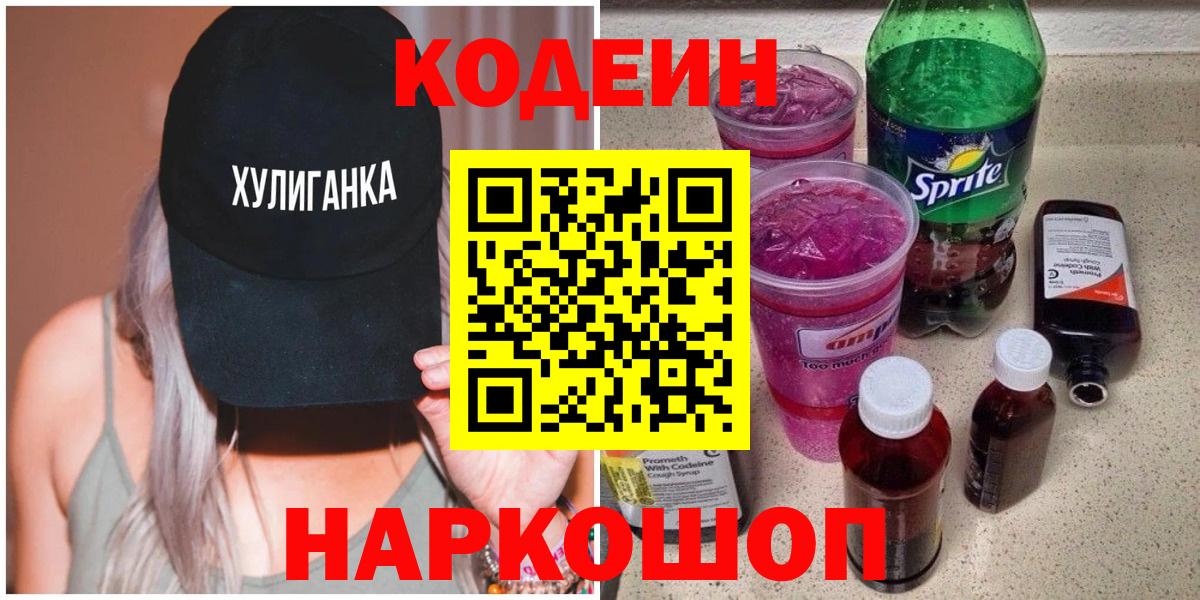 Гагарин  Кодеин Purple Drank  Вход с VPN 