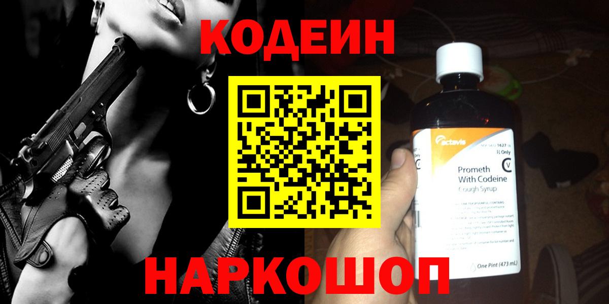 Codein напиток Lean (лин) Гагарин