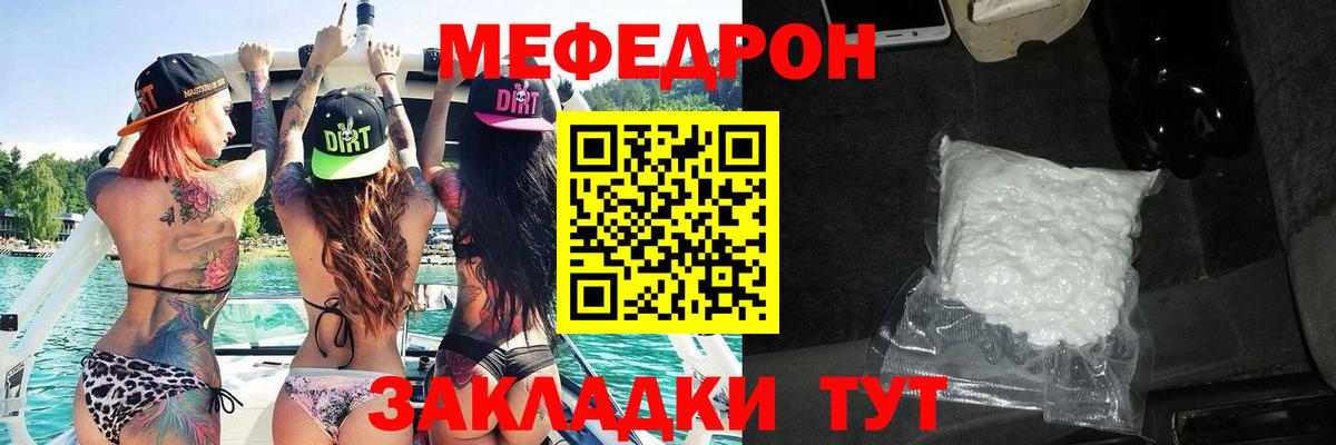 Меф мяу мяу  Гагарин