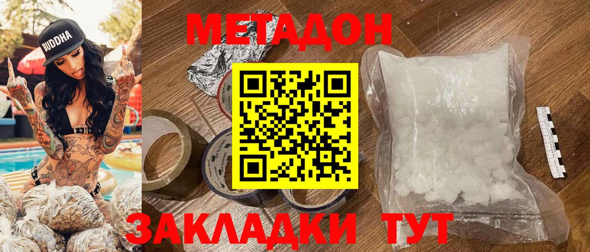 МЕТАДОН methadone Гагарин